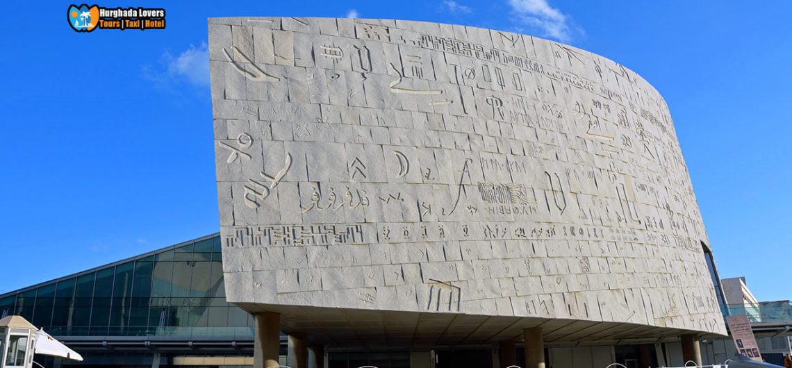 Александрийская библиотека (Bibliotheca Alexandrina)..  Получите максимальную отдачу от музеев