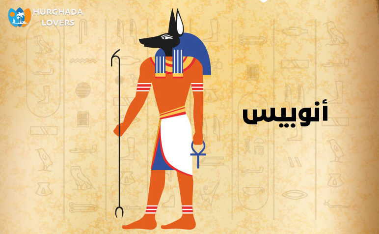 انوبيس - رمز الموتى والتحنيط والعالم السفلي عند الفراعنة والمصريين القدماء