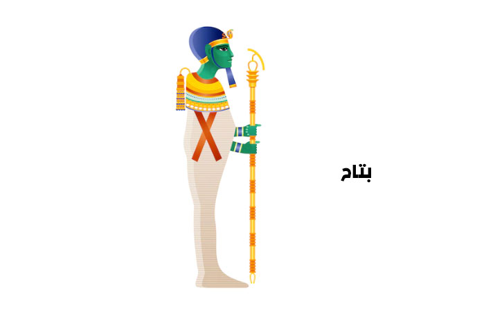 بتاح - رمز خلق الوجود والكون عند الفراعنة والمصريين القدماء | حقائق وتاريخ الآلهة والمعتقدات الدينية