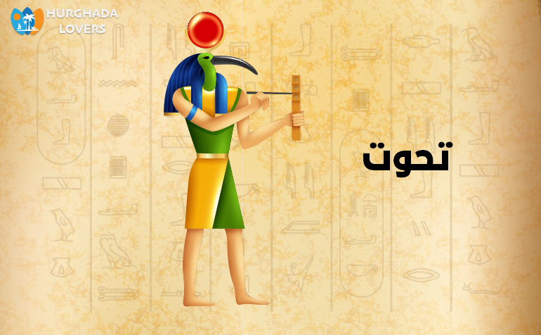 تحوت - رمز الحكمة و عند الفراعنة والمصريين القدماء | حقائق وتاريخ الآلهة والمعتقدات الدينية