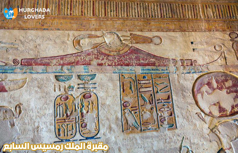 مقبرة الملك رمسيس السابع في وادي الملوك الأقصر مصر - الوادي الشرقي