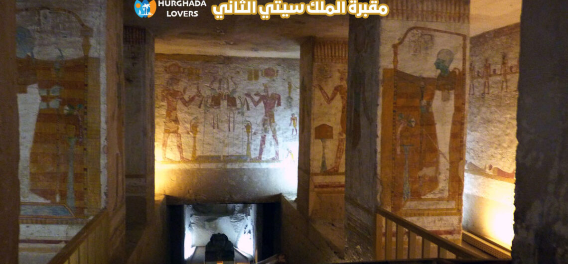 مقبرة الملك سيتي الثاني في وادي الملوك الأقصر مصر | حقائق وتاريخ بناء المقابر