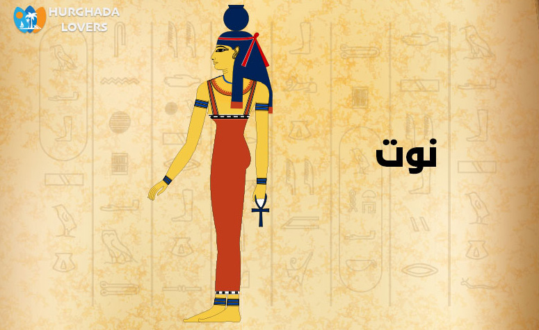 نوت - رمز السماء والنجوم عند الفراعنة والمصريين القدماء