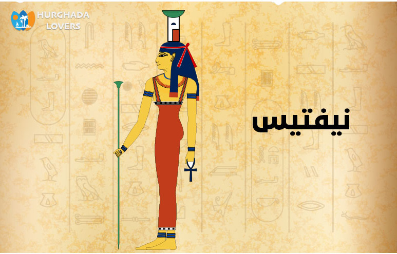 نيفتيس "نفتيس" - رمز للولادة والموت والخفاء والظلام عند الفراعنة والمصريين القدماء