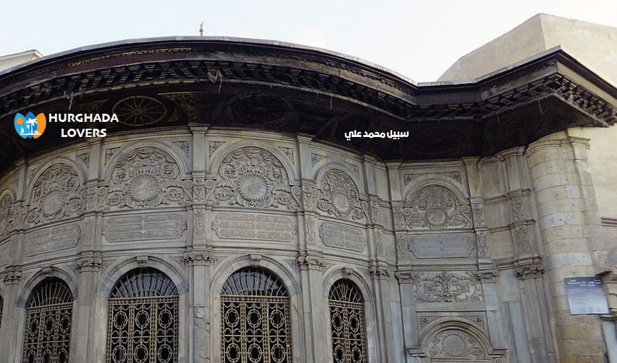 سبيل محمد علي بالغورية في القاهرة مصر | حقائق وتاريخ بناء اهم المعالم الأثرية الاسلامية بالعقادين