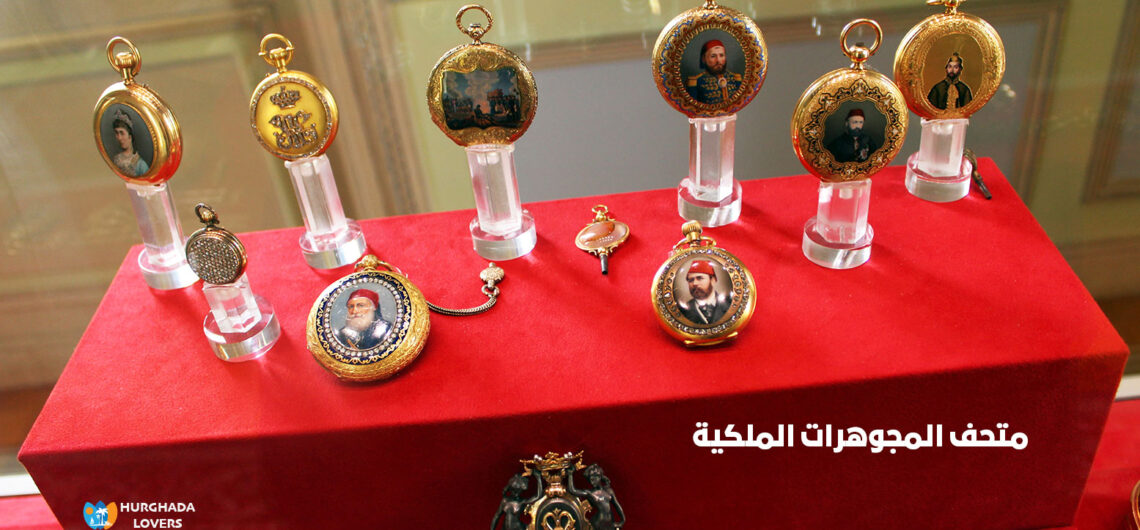 متحف المجوهرات الملكية في الاسكندرية مصر | حقائق وتاريخ بناء اهم متاحف مصر التاريخية الاثرية