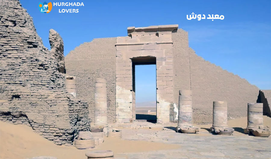 معبد دوش في الوادي الجديد مصر | حقائق وتاريخ بناء اهم معابد الفراعنة الاثرية