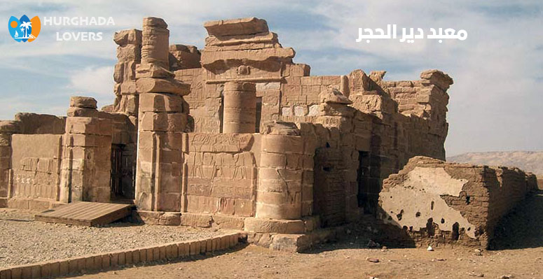 معبد دير الحجر في الواحات الداخلة الوادي الجديد مصر | حقائق وتاريخ بناء اهم معابد الفراعنة الاثرية