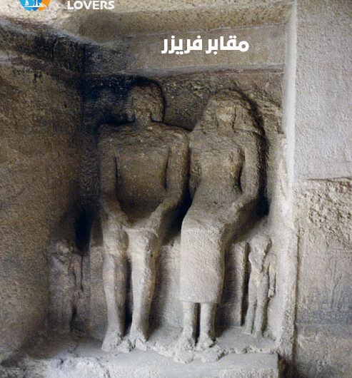مقابر فريزر الأثرية في المنيا مصر | تاريخ وحقائق بناء جبانة طهنا الجبل اهم مقابر الفراعنة