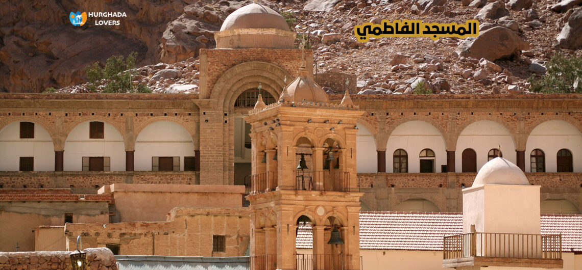المسجد الفاطمي في دير سانت كاترين في سيناء مصر | حقائق وتاريخ بناء الجامع الفاطمي
