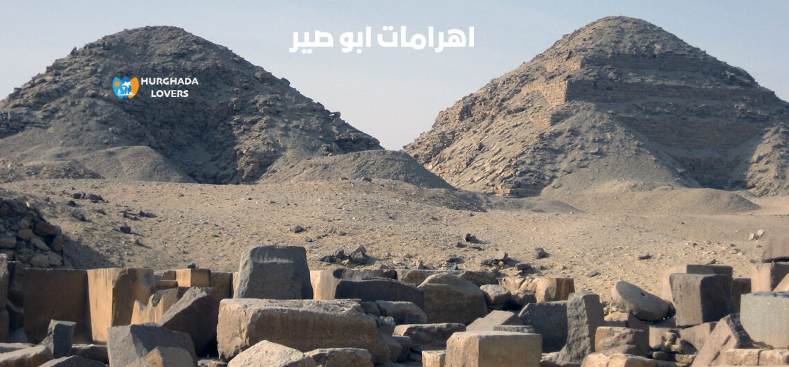 اهرامات ابو صير في سقارة الجيزة مصر | حقائق وتاريخ بناء اقدم اهرامات الفراعنة