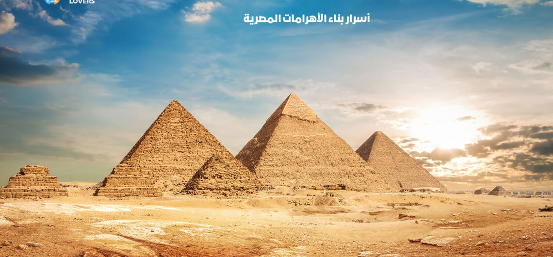 أسرار بناء الأهرامات المصرية | اكتشف حقائق الهندسة المعمارية العجيبة لحضارة مصر القديمة