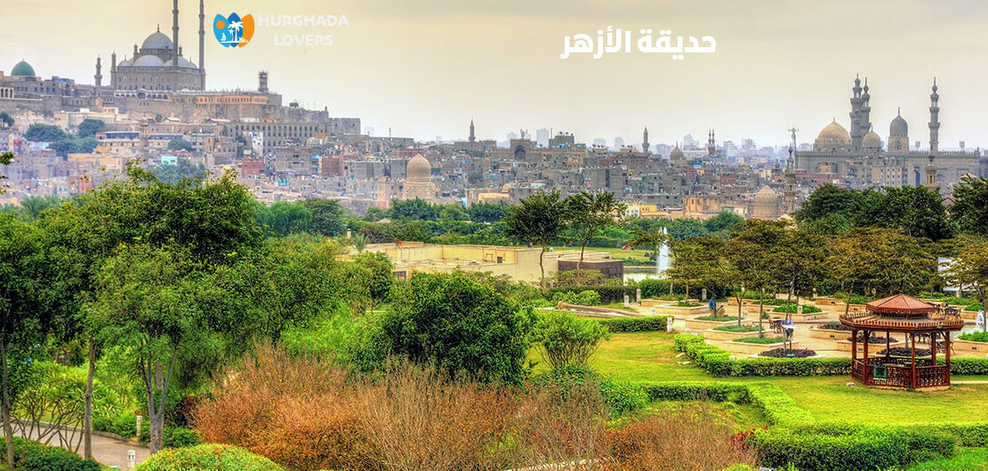 حديقة الأزهر في القاهرة مصر | أجمل أماكن فسح وخرجات القاهرة للعائلات