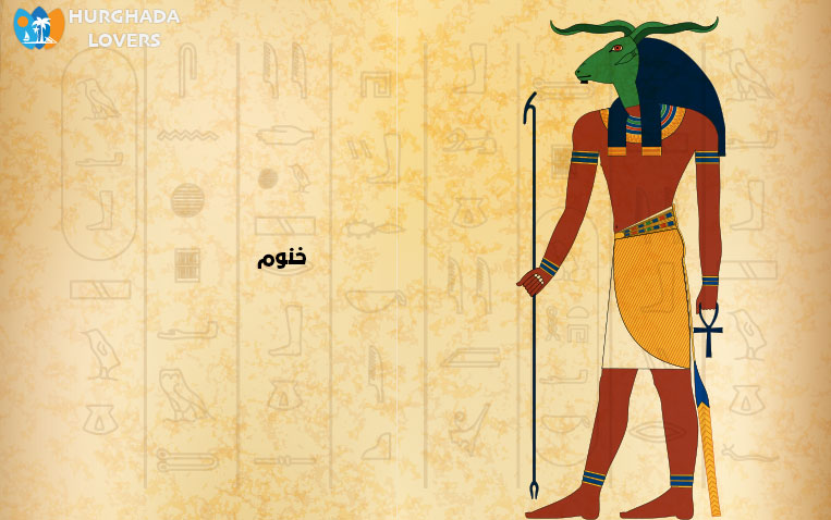 خنوم رمز الخصوبة ونهر النيل عند الفراعنة والمصريين القدماء | حقائق وتاريخ الآلهة غنوم