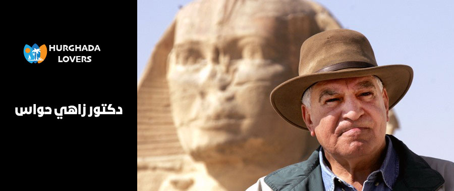 دكتور زاهي حواس - عالم مصريات | حقائق وتاريخ حياة اشهر علماء الاثار المصريين وانجازاته