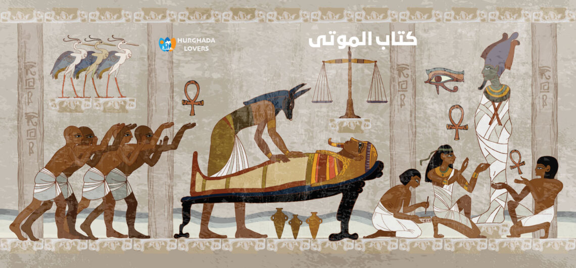 كتاب الموتى في حضارة مصر القديمة الفرعونية | اكتشف اسرار وحقائق وتاريخ