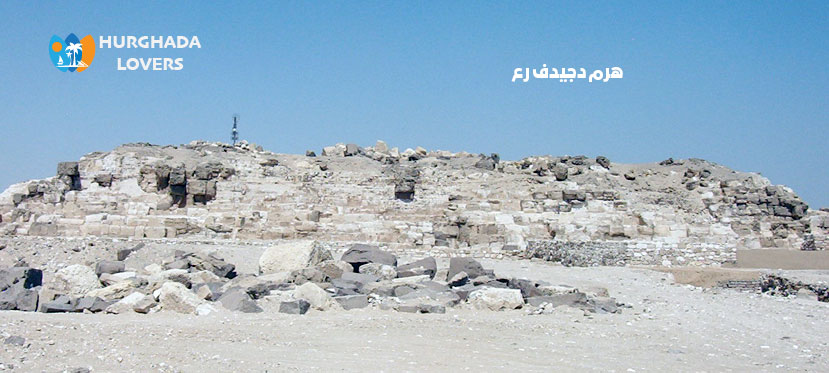 هرم دجيدف رع في أبو رواش الجيزة مصر | حقائق وتاريخ بناء هرم الملك جد إف رع