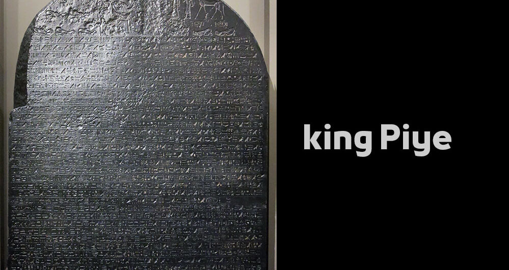 king Piye – Egyptian Pharaohs Kings – Twenty-fifth Dynasty of Egypt الملك بعنخي