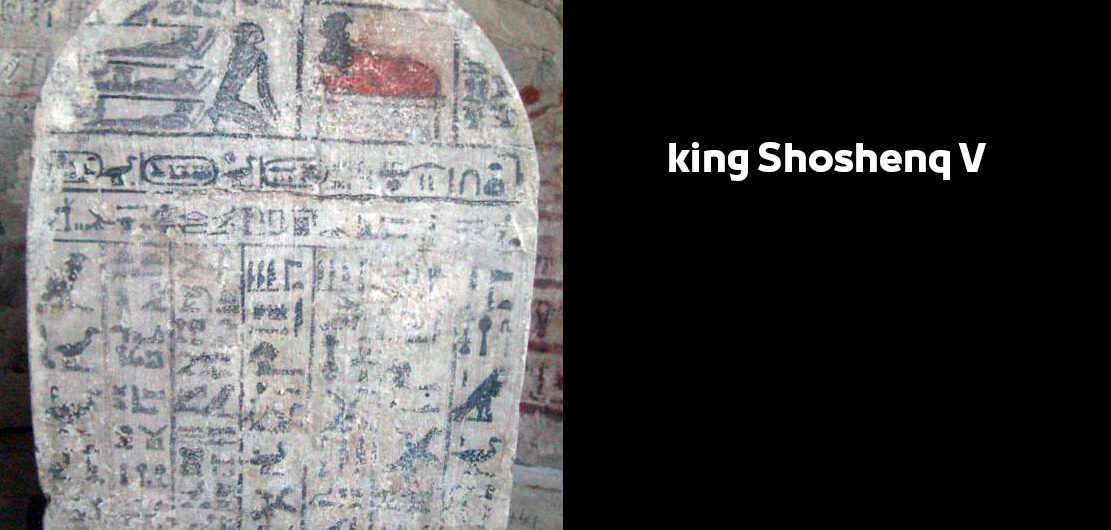 king Shoshenq V – Egyptian Pharaohs Kings – Twenty-second Dynasty of Egypt König Scheschonq V.